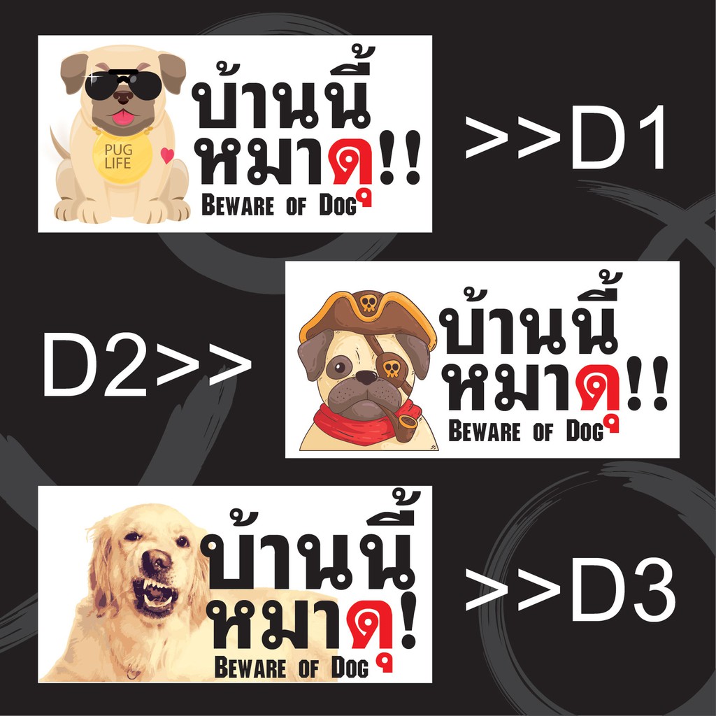 ป้ายไวนิล บ้านนี้หมาดุ(BEWARE OF DOG) มีลายให้เลือก🐕🧐