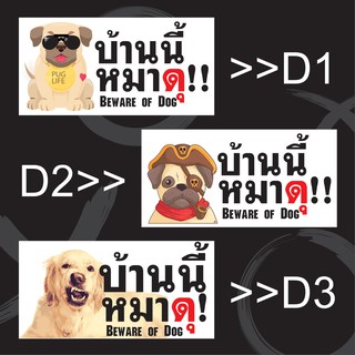 ป้ายไวนิล บ้านนี้หมาดุ(BEWARE OF DOG) มีลายให้เลือก🐕🧐