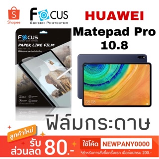 FOCUS Paper like film  Matepad Pro 10.8/Matepad 11"/ Matepad Wifi 10.4"/2021/2022 /matepad pro 12.6 2021/Matepad SE 10.4