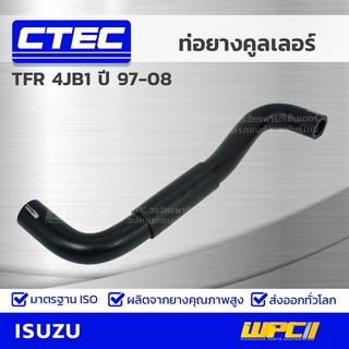 CTEC ท่อยางคูลเลอร์ ISUZU TFR 4JB1 ปี 97-08 ทีเอฟอาร์ *รูใน 16