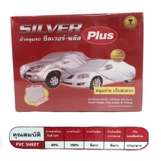 ผ้าคลุมรถยนต์Silver plus ผ้าคลุมรถยนต์ ผ้าคลุมรถเก๋ง ผ้าคลุมรถกะบะ ผ้าคลุมรถกระบะ ผ้าคลุมรถยนต์ซิลเวอร์พลัส ผ้าคลุมรถยนต