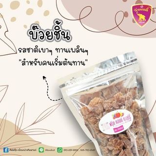 บ๊วยชิ้น ขนาด 500 กรัม หอม อร่อย หวาน-อมเปรี้ยว ผลไม้อบแห้ง ทานระหว่างวันได้ มีของพร้อมส่ง (จัดส่งทั่วประเทศ ขายปลีก-ส่ง