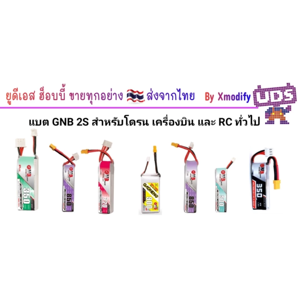 [แบตเตอรี่ 2เซล] GNB LiPo Battery 2s 300mah - 3500mah XT30 PH2.0 GNB27 HV แบตเตอรี่ (สอบถามสต๊อคก่อนสั่งค่ะ)