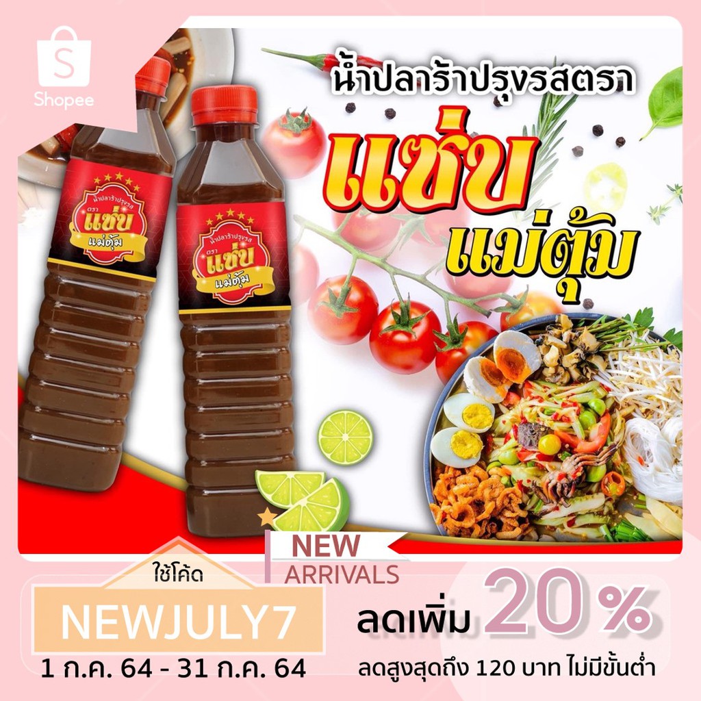 (กรอกโค้ด JULY77 ลด 40% max 80) ปลาร้าต้มสุกปรุงรส ตรา แซ่บแม่ตุ้ม set 6 ขวด