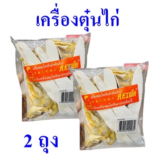 เครื่องตุ๋น เครื่องตุ๋นไก่ สมุนไพรจีนตุ๋นไก่ Chinese Healthy Recipes  เครื่องสมุนไพรจีนสำหรับเด็ก 2 ซอง