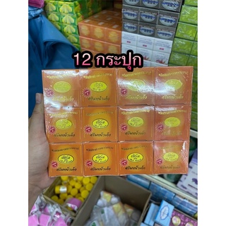 Pearl Cream เพิร์ล ครีม ครีมหน้าเด้ง 12ชิ้น