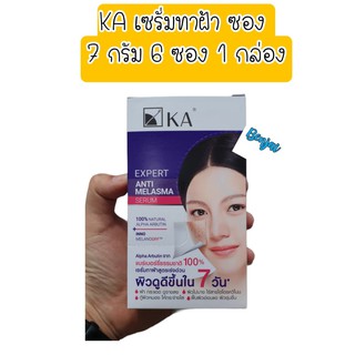 KA expert anti melasma 7 กรัม 6 ซอง จำนวน 1 กล่อง เซรั่ม ฝ้า กระ จุดด่างดำ เคเอ