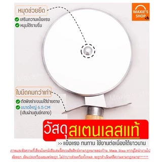 🔥ส่งฟรี🔥 ที่ตัดพิซซ่า MAXIE สเตนเลสแท้(ด้ามจับไม้) มีดตัดพิซซ่า ที่ตัดแป้ง ที่ตัดพิซซ่าสเตนเลส มีดตัดพิชซ่า [พิซ1004]