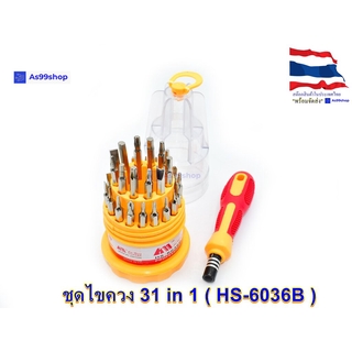 ชุดไขควง 31 in 1 ( HS-6036B )