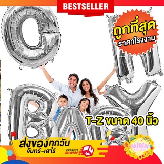 🇹🇭ลูกโป่งอักษรฟอยล์สีเงิน ขายส่งขนาด 40นิ้วT-Z