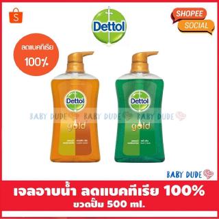 สบู่เหลว เดทตอล โกลด์ แอนตี้แบค ขวด 500 ml. Dettol Gold Antibac สบู่ เจลอาบน้ำ ครีมอาบน้ำ Shower gel body lotion