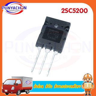 2SC5200 ราคาต่อชิ้น ส่งด่วน ส่งไว ส่งจากประเทศไทย