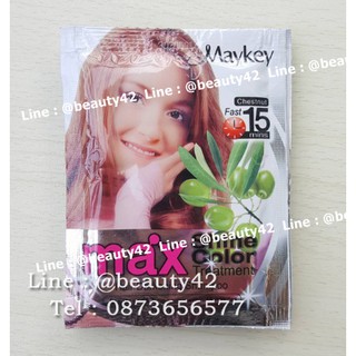 ยาสระเปลี่ยนสีผม Maykey Chestnut ยาสระผมเมคีย์ สูตรมะกอก - สีเชสนัท Max Shine Color Hair Darkening Shampoo