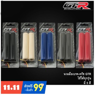 นวมมือเบรค ครัช GTR ใส่ได้กับรถทุกรุ่น (4412272001)