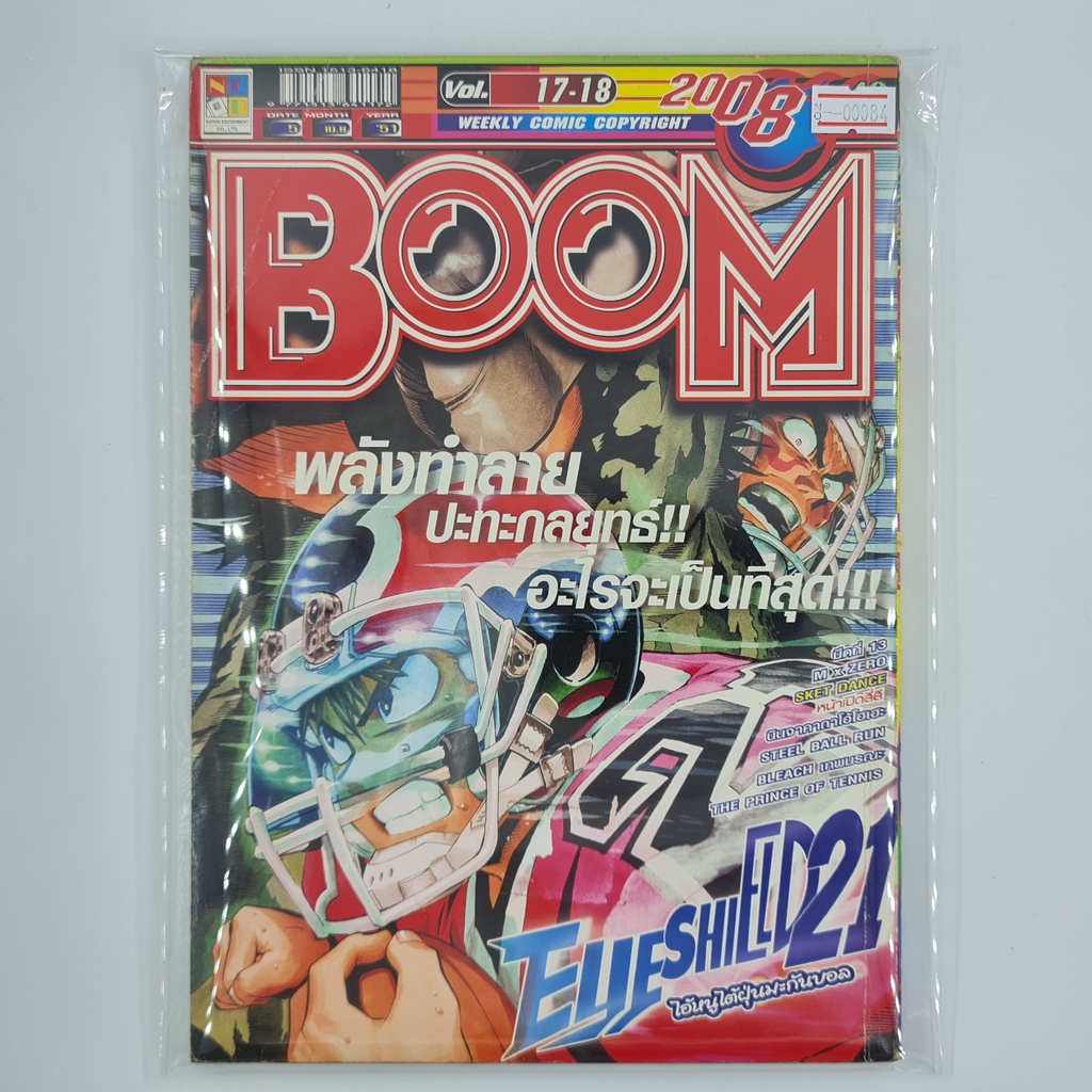[00084] นิตยสาร Weekly Comic BOOM Year 2008 / Vol.17-18 (TH)(BOOK)(USED) หนังสือทั่วไป วารสาร นิตยสาร การ์ตูน มือสอง !!