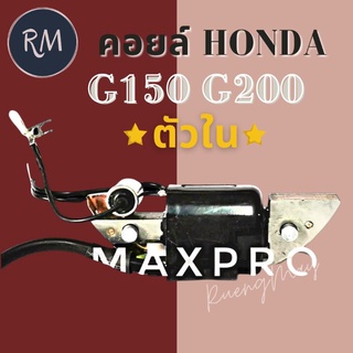 คอยล์ Honda G150 G200