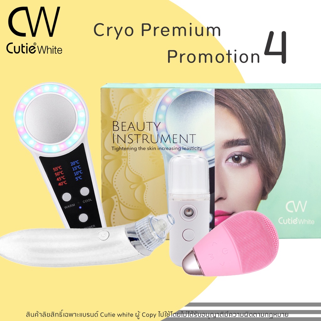 แถมเจล เครื่องนวดหน้าไครโอ ร้อน เย็น  Cryo Premium PRO 4  Hot Cold LED RF ของแท้มาตรฐานคลีนิค By CW Cutiewhite