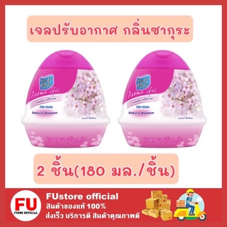 FUstore 2x[180ml] Daily fresh เดลี่เฟรช เจลปรับอากาศ  กลิ่นซากุระ น้ำหอม ดับกลิ่นในบ้าน ห้องน้ำ ห้องครัว