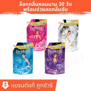 De Paris น้ำยาปรับผ้านุ่ม เดอ ปารี กลิ่นหอมอ่อนละมุน ชนิดถุงเติม 540 มล. [กรอกโค้ด HSZRINV ลด 40.-]