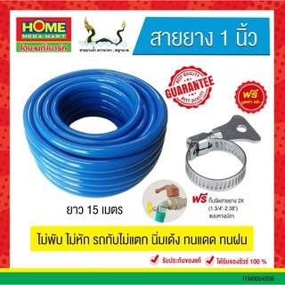 สายยางขนาด1นิ้ว ยาว15เมตร แถมฟรี!! กิ๊บรัดสายยาง สายยางเกรดA ตราพญานาค สายยางน้ำมีมอก. อุปกรณ์เกษตร สวน เก็บเงินปลายทาง