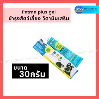 Petme Gel Dog Cat Supplement เจลอาหารเสริม อาหารเสริมแมว วิตามินบำรุง อาหารเสริมหมา เจลบำรุงร่างกาย สุนัข แมว  30 กรัม