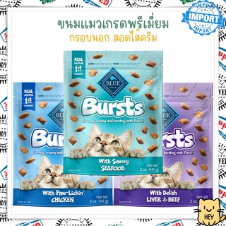 Blue Buffalo Bursts ขนมแมว ทำจากเนื้อแท้ๆ ปราศจากธัญพืช 141กรัม USA