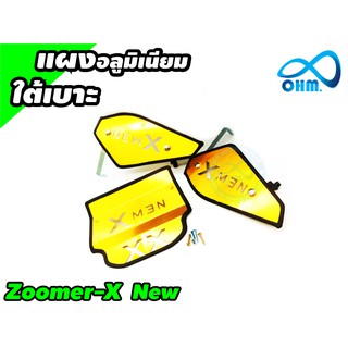 อะไหล่ zoomer xสีทอง สำหรับ Zoomer X New