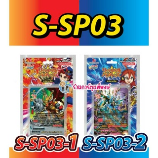 บัดดี้ไฟท์ S-SP03 รีไววัลบัดดี้ Re:B S-SP03-1 S-SP03-2 Buddyfight ภาค ชิน ชุดเสริม  9/8/66