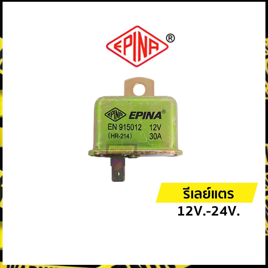 รีเลย์แตร คัทเอาท์แตร (ขารวม) 12V. และ 24V. | อีพิน่า เดนกิ (Epina Denki)