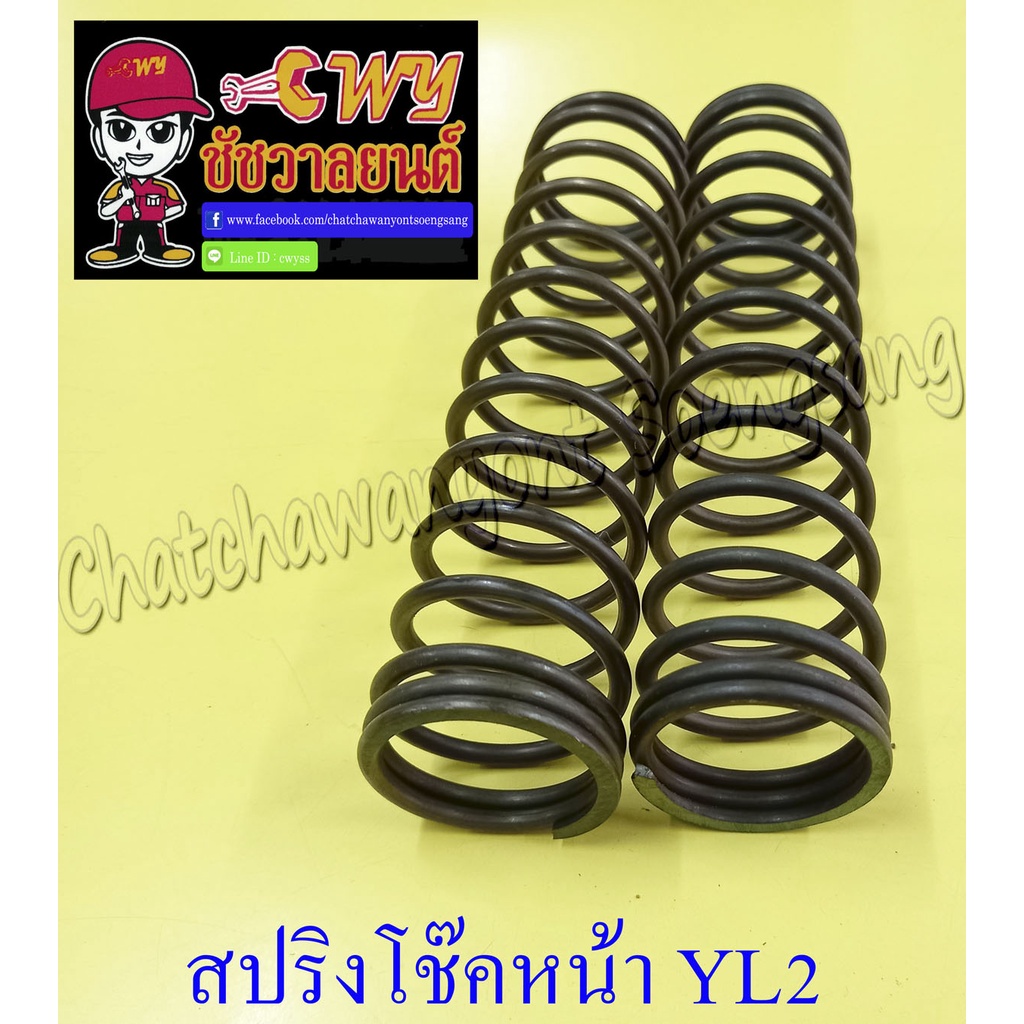 สปริงโช๊คหน้า YL2 (คู่) (10189)