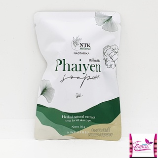 🔥ค่าส่ง25บาท🔥 Phaiyen Herbal Natural Soap สบู่ไพรเย็น  สบู่ล้างหน้าไพรเย็น สบู่ออแกนิกลดสิว 30g