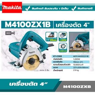 MAKITA เครื่องตัด 4"นิ้ว รุ่น M4100ZX1B