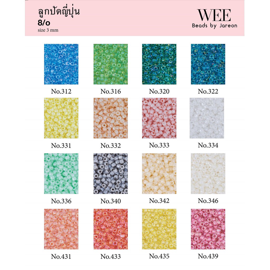 ลูกปัดญี่ปุ่น Matsuno 8/o 3mm. (3/8)  no.312-439 มีหลายสีหลายขนาดให้เลือก สินค้าพร้อมส่ง (บริการเก็บปลายทาง)