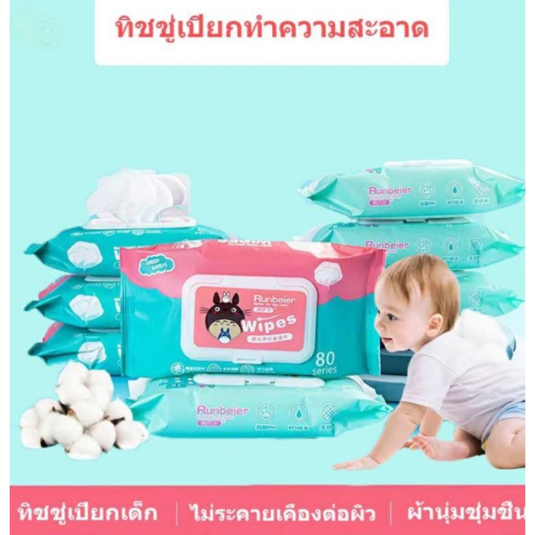 Baby Wipes ทิชชู่เปียก
