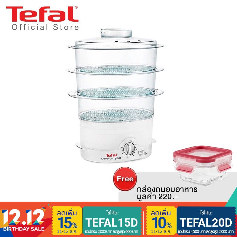 [ฟรี กล่องถนอมอาหาร] Tefal ULTRACOMPACT หม้อนึ่งSteamer สีขาว 900 วัตต์ VC100630