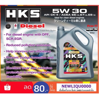 HKS น้ำมันเครื่อง Super Oil Premium 5W-30 Diesel  7, 8L.