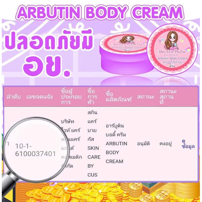 Arbutin body cream ครีมอาร์บูติน