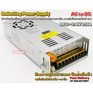 สวิทชิ่งเพาเวอร์ซัพพลาย DC0-48V 10A 480W - Switching Power Supply DC0-48V 10A 480W