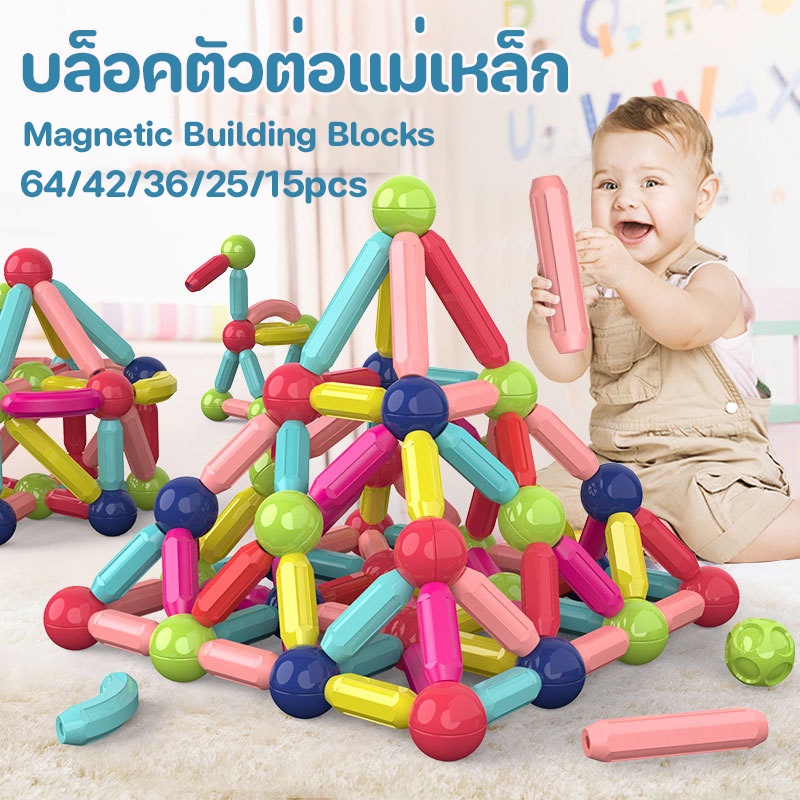 BHQ พร้อมส่งจ้า บล็อคตัวต่อแม่เหล็ก 64/36 3D Magnetic Building Blocks ของเล่นเด็ก เกมสมอง