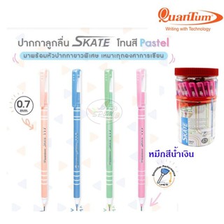 ปากกาลูกลื่น Quantum รุ่น Skate 117 ขนาด 0.7มม.