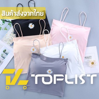 สินค้าพร้อมส่งจากไทย💥TOPLIST💥 (TL-N424)  เสื้อครอป ท็อปครึ่งตัว สายเดี่ยวฟองน้ำถอดได้