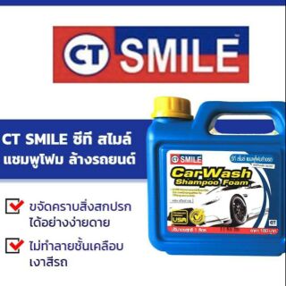 แชมพูล้างรถ ยี่ห้อSmile ขนาด1ลิตร