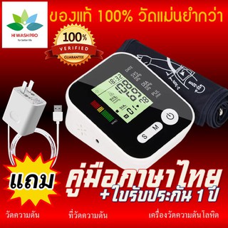 ที่วัดความดัน แถม หัวต่อไฟบ้าน มีคู่มือไทย พร้อมใบรับประกัน 1 ปี Blood Pressure Monitor วัดความดัน