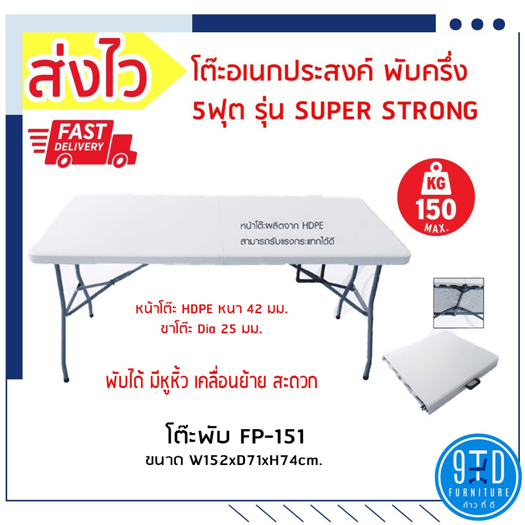 โต๊ะพับครึ่งอเนกประสงค์ รุ่น FP-150