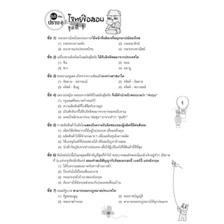 ตะลุยข้อสอบ 24 ชั่วโมง ปราบสังคมศึกษา ป.6 เข้า ม.1 (หลักสูตรใหม่)