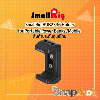 SmallRig BUB 2336 Holder for Portable Power Banks ประกันศูนย์ไทย snapshot snapshotshop