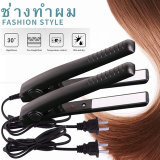 【ซื้อ 1 แถม 1】ที่หนีบผมพกพา ที่ม้วนผม 2in1 ที่หนีบผมมินิ ร้อนเร็วMini Hair straightener