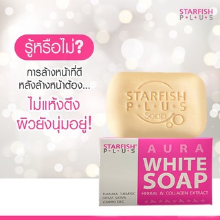 สบู่Starfish plus ออร่าไวท์ สบู่คอลลาเจน ผสมวิตามินซีและอี ขมิ้น ทานาคา ข้าว ทำให้ผิวใสเนียนนุ่ม