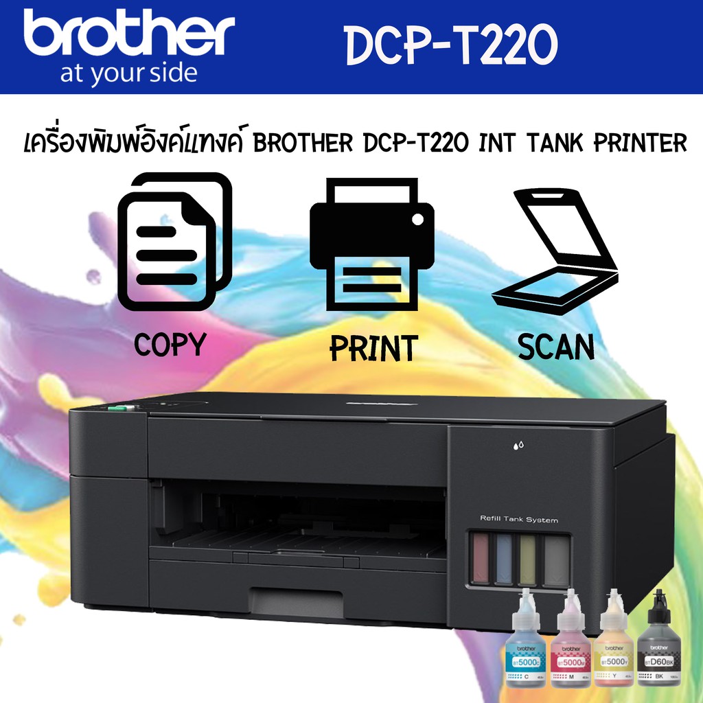 brother t 220