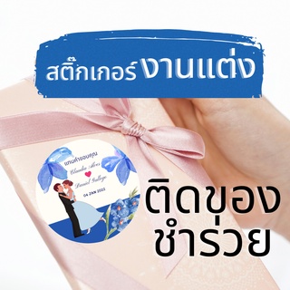 Abiz สติ๊กเกอร์ สติ๊กเกอร์ติดของชำร่วย สติ๊กเกอร์งานแต่ง สติกเกอร์ ของรับไหว้